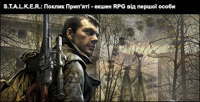S.T.A.L.K.E.R.: Чисте небо