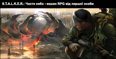 S.T.A.L.K.E.R.: Поклик Прип’яті